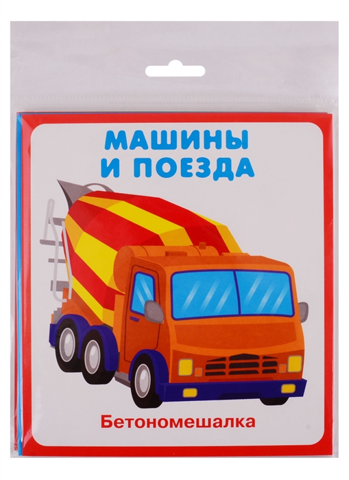 

КарточкиМашины и поезда