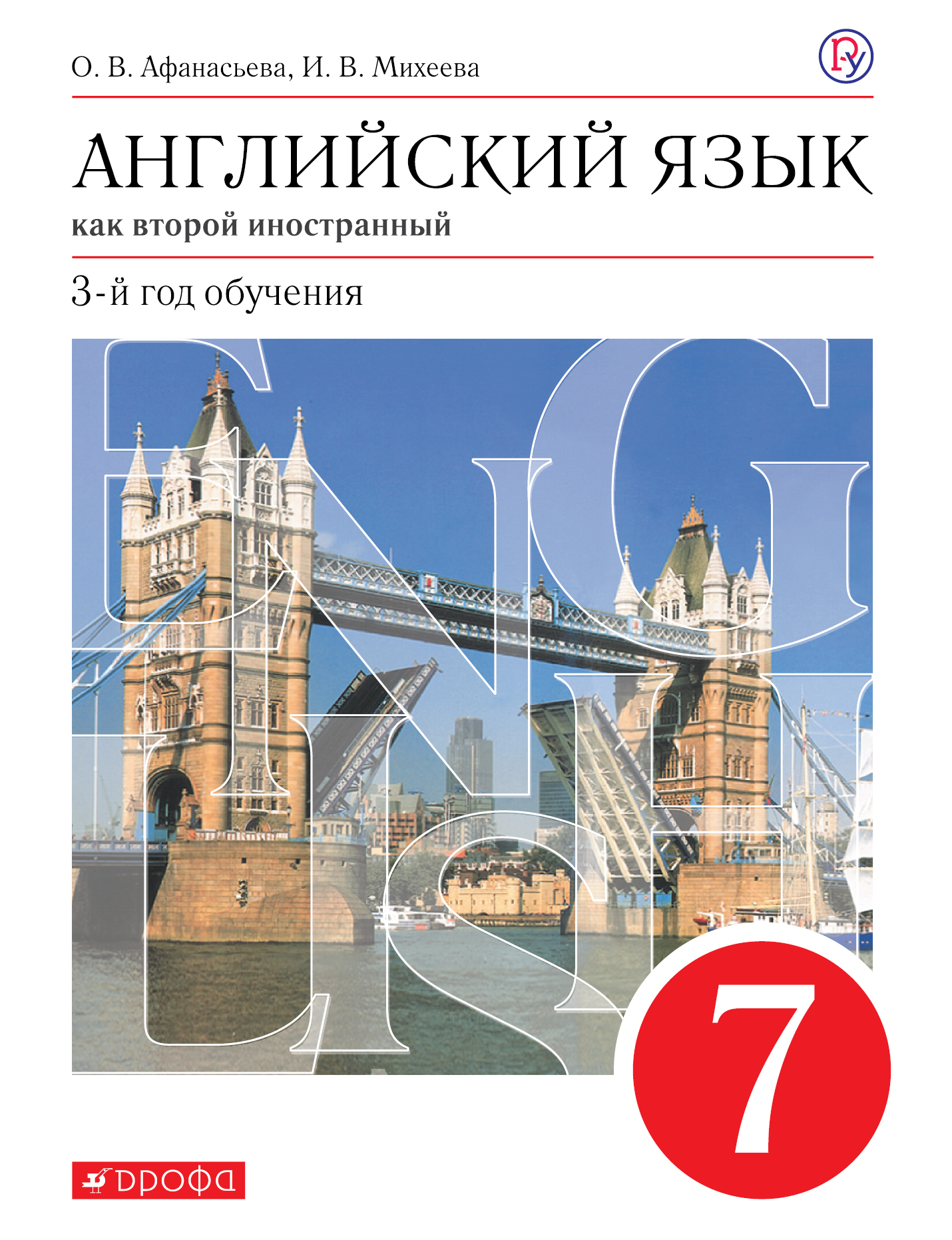 

Английский язык. 7 класс. Учебник. Английский язык. 7 класс. (2103241)