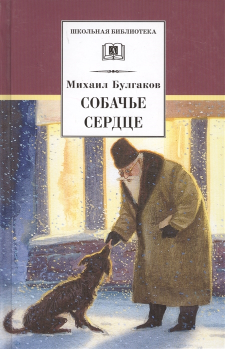 

Собачье сердце (1770479)