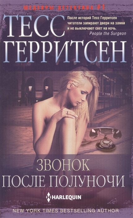 

Звонок после полуночи (4208275)
