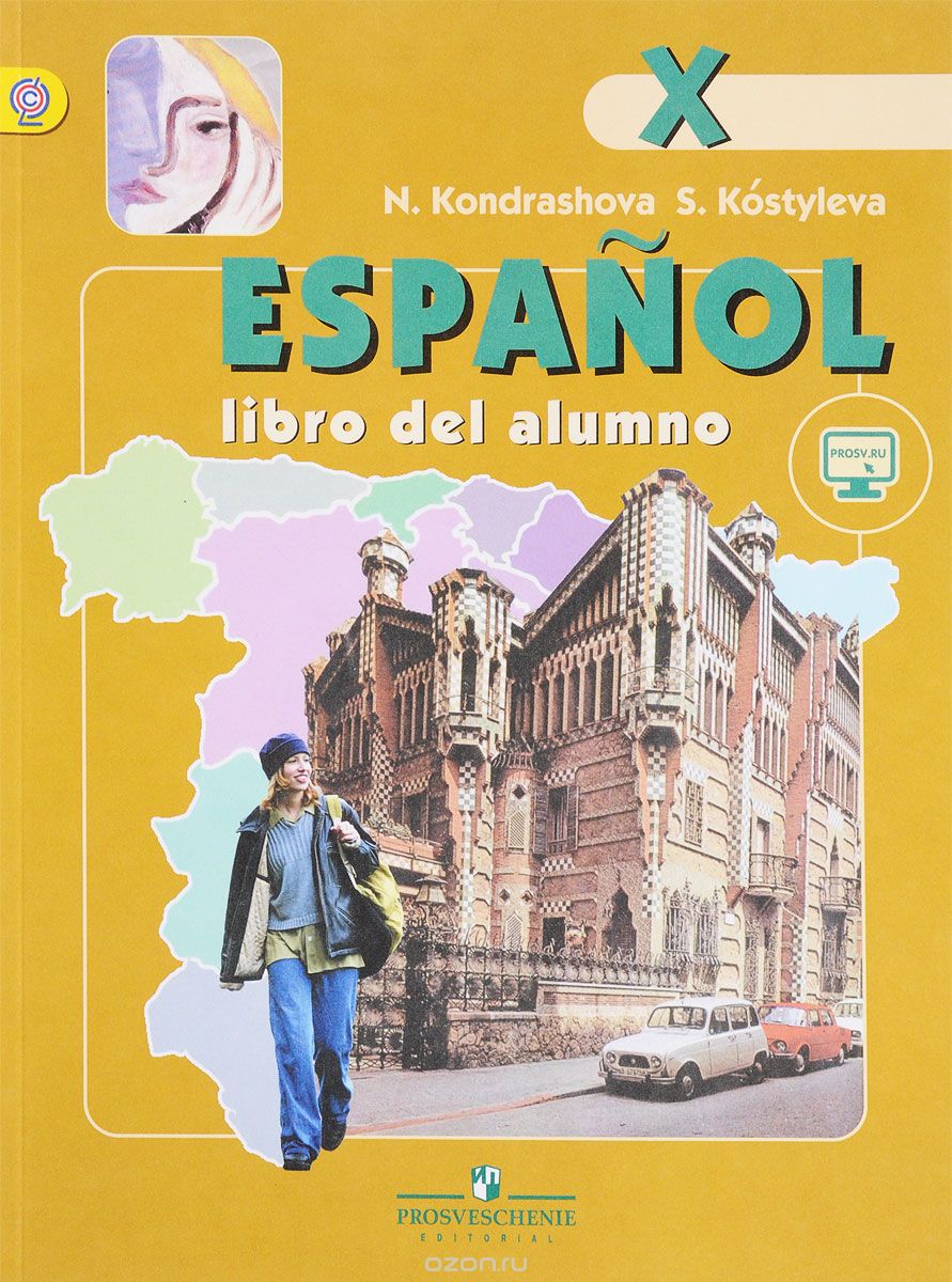 

Espanol 10: Libro del alumno / Испанский язык. 10 класс. Углубленный уровень. Учебник