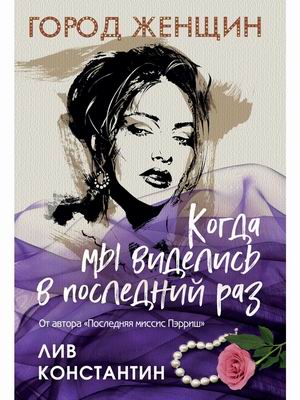 

Когда мы виделись в последний раз (4334223)