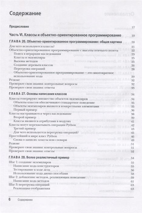 

Изучаем Python. Том второй. Пятое издание