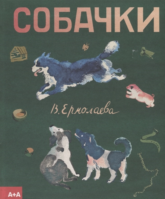 

Собачки (1578799)