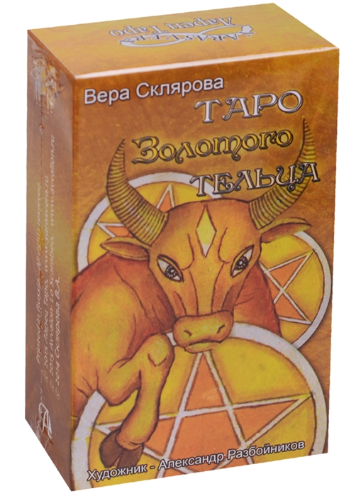 

Таро Золотого Тельца