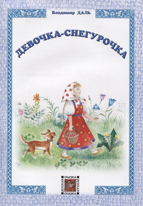 

Девочка-Снегурочка (4301375)