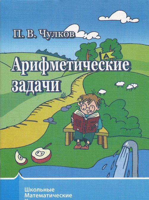 

Арифметические задачи (970660)