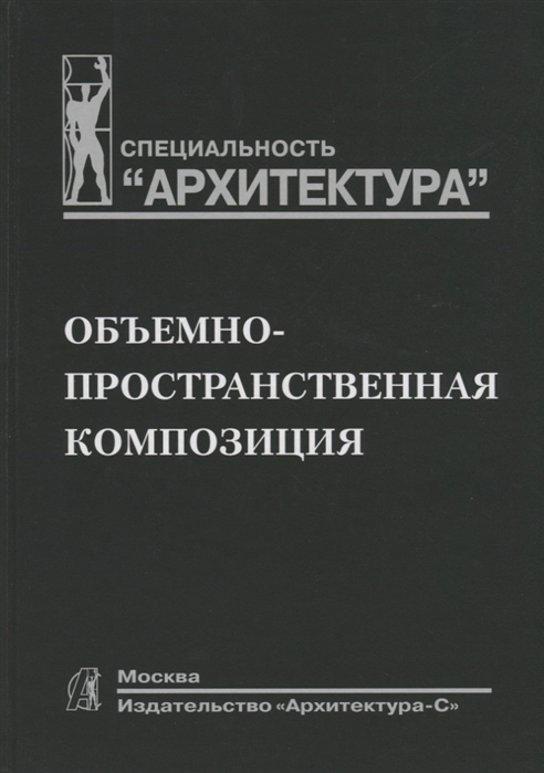 

Объемно-пространственная композиция (3589811)