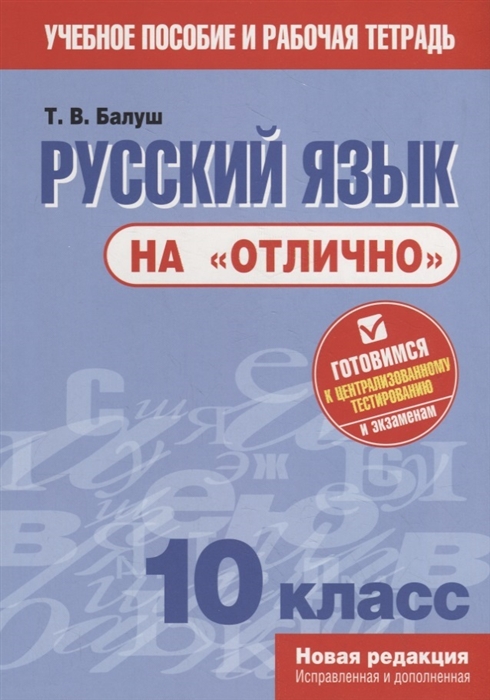 

Русский язык наотлично. 10 класс