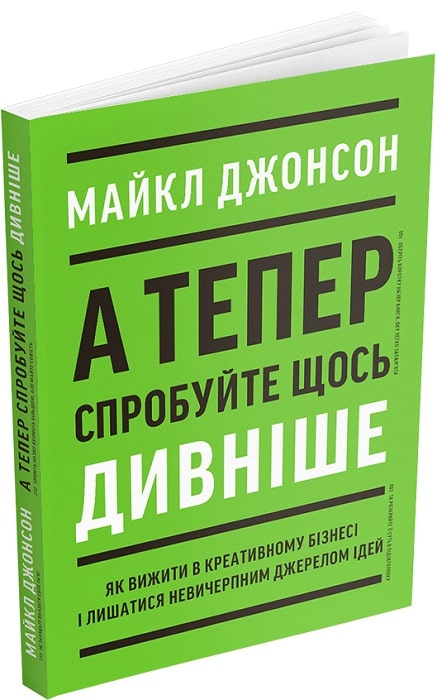 

А тепер спробуйте щось дивніше
