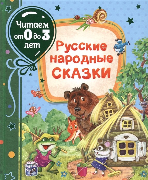 

Русские народные сказки (4289011)