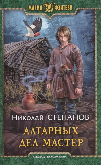 

Алтарных дел мастер