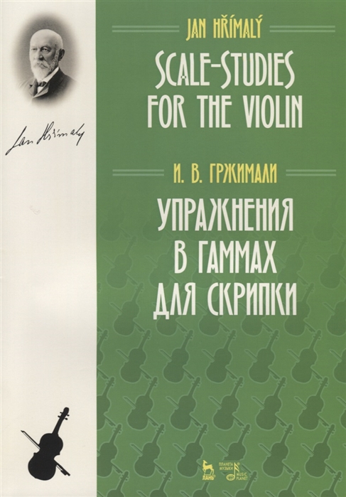 

Упражнения в гаммах для скрипки