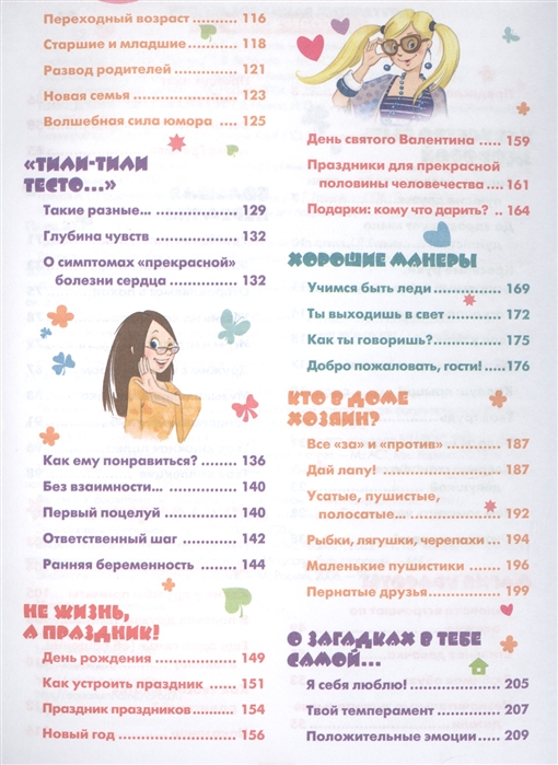 

Девочка на все 100% (1695385)