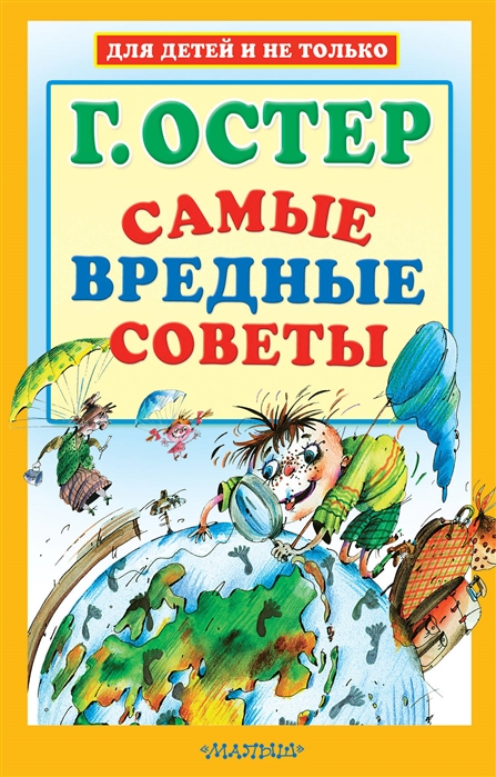 

Самые вредные советы (1732819)