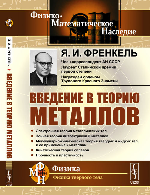 

Введение в теорию металлов (4344406)
