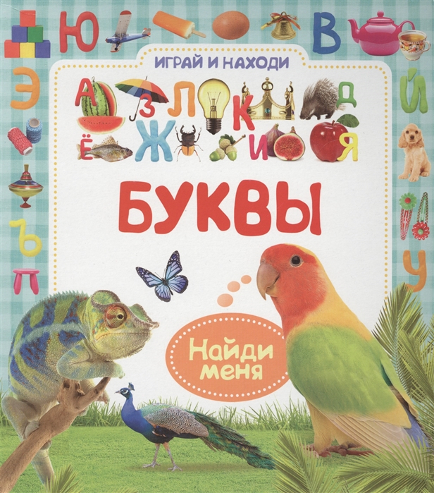 

Буквы (1302772)