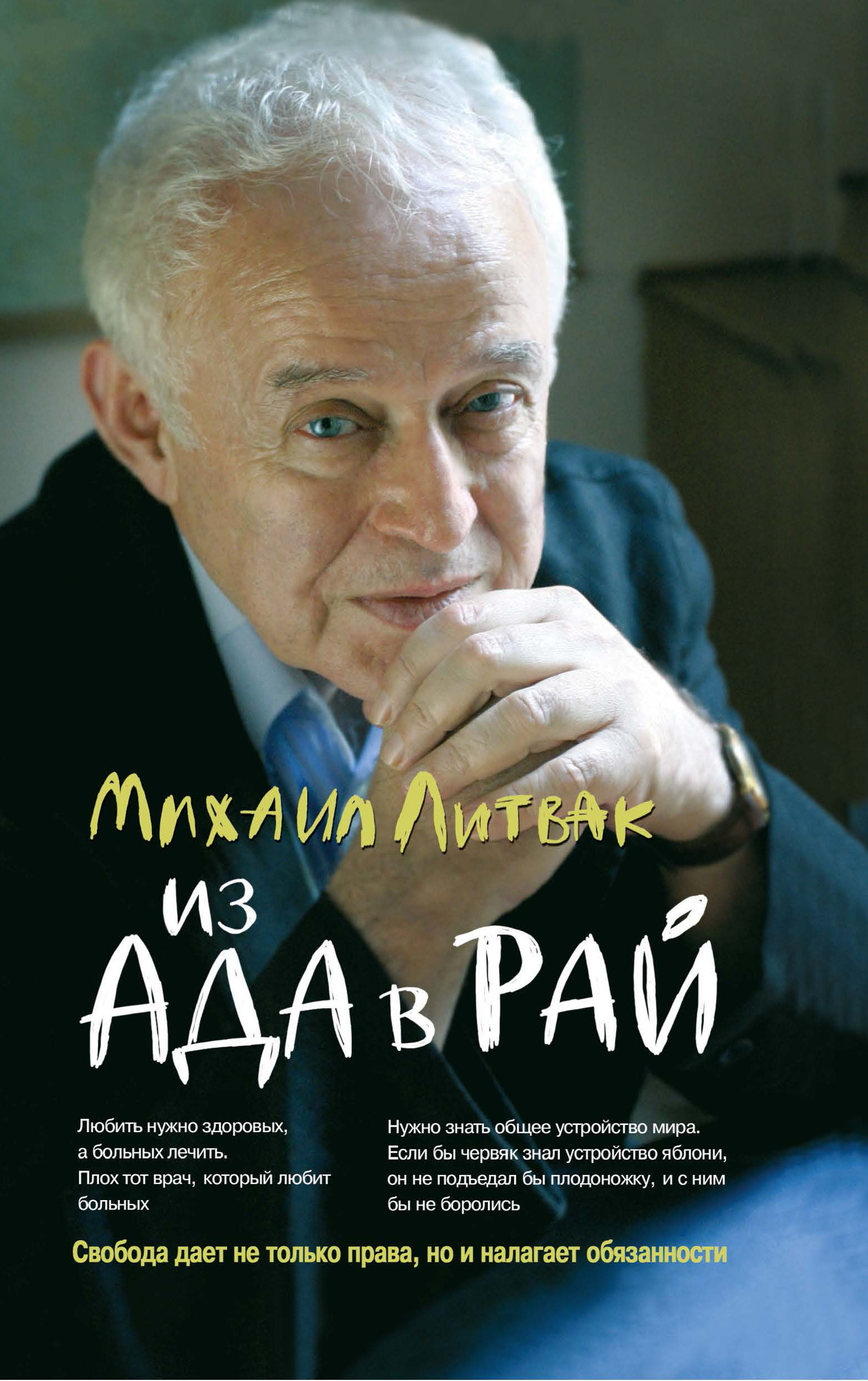 

Из Ада в Рай. Избранные лекции по психотерапии (4343317)