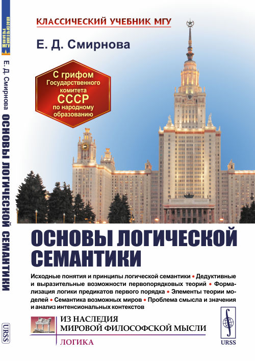 

Основы логической семантики (4292766)