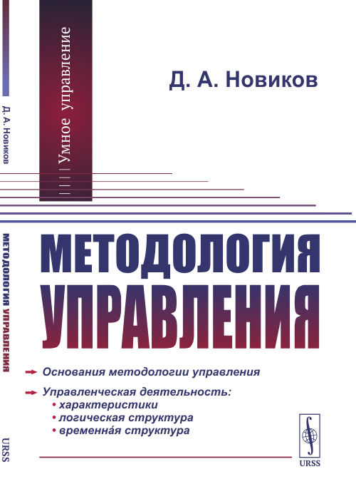 

Методология управления (4342927)