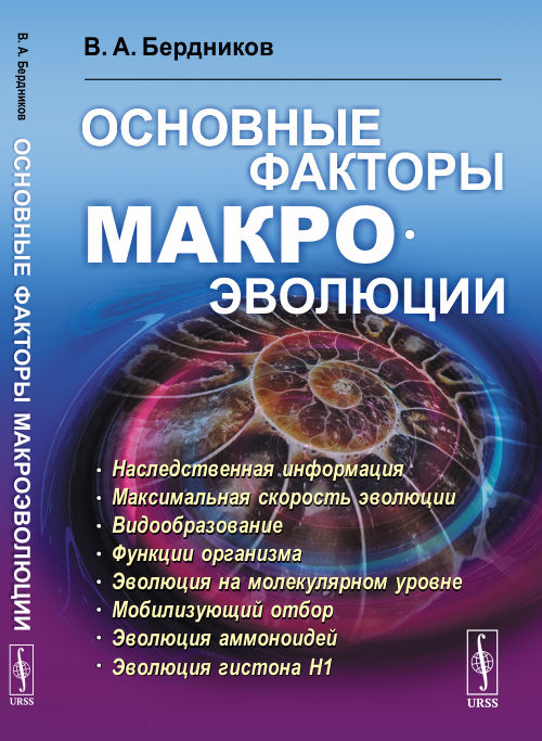 

Основные факторы макроэволюции (4344583)