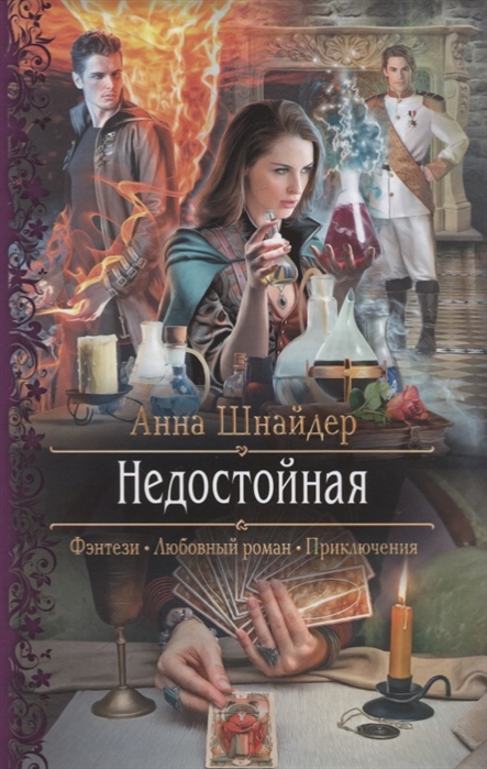 

Недостойная (4172158)