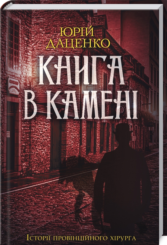 

Книга в камені