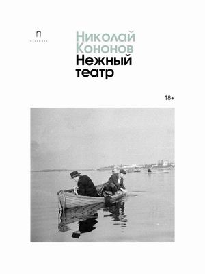 

Нежный театр (4328923)