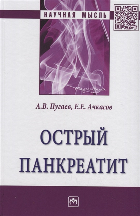 

Острый панкреатит (1809209)