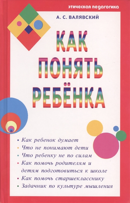 

Как понять ребенка (849599)