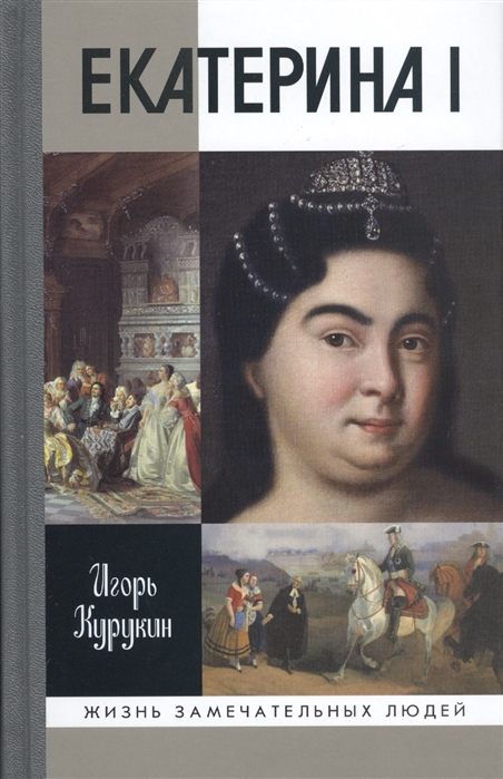 

Екатерина I (1325461)