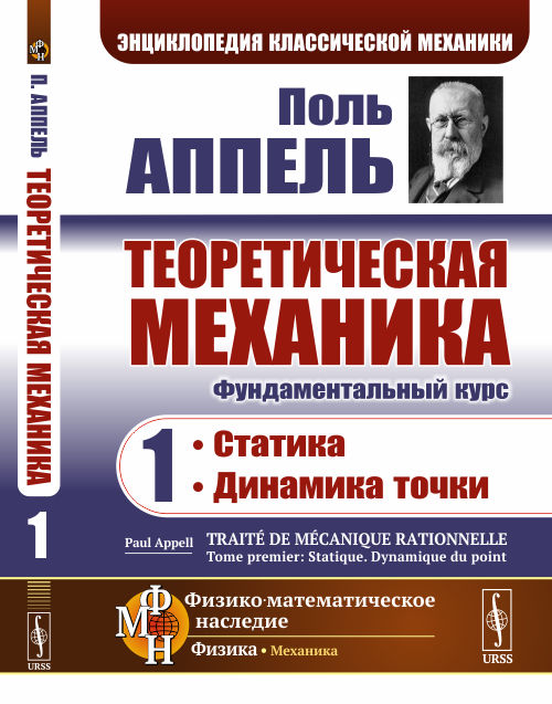 

Теоретическая механика. Том 1. Статика. Динамика точки (4344598)