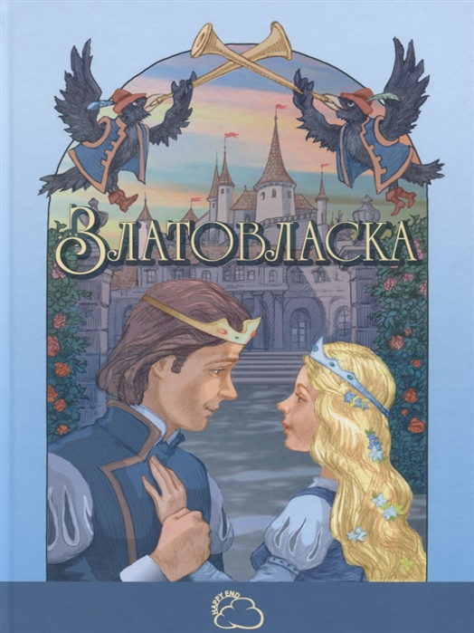 

Златовласка (1694465)