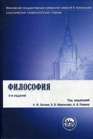 

Философия. Учебник (1568445)