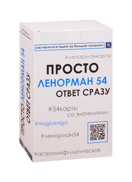 

Просто Ленорман 54. Ответ сразу