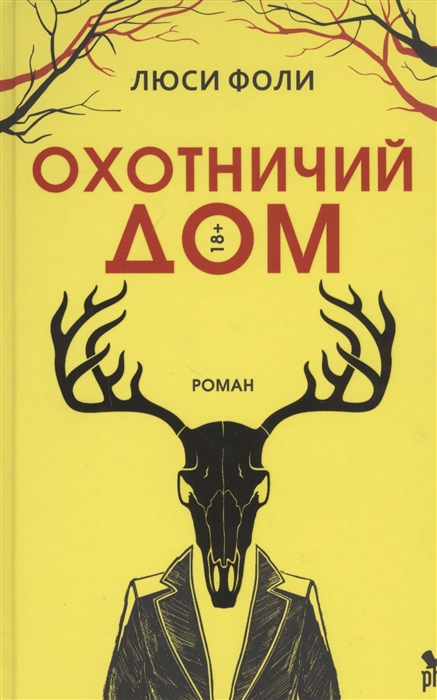 

Охотничий дом