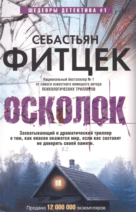 

Осколок (4326450)