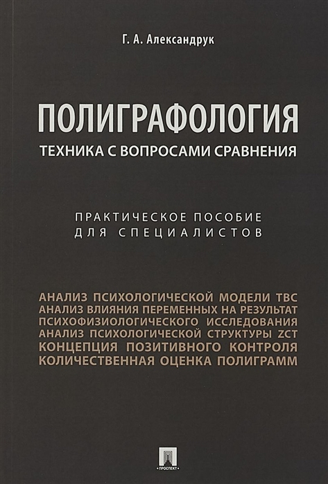 

Полиграфология. Техника с вопросами сравнения (4293102)