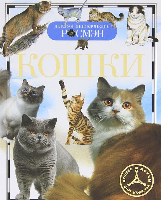 

Кошки (159237)