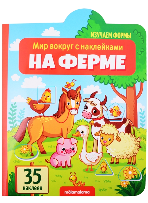 

На ферме: книжка с наклейками (35 наклеек)