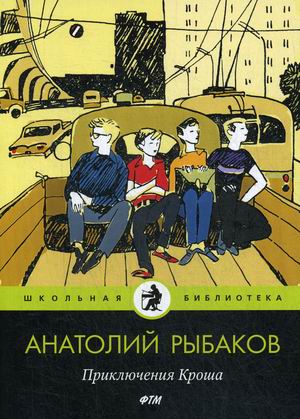 

Приключения Кроша (4268412)