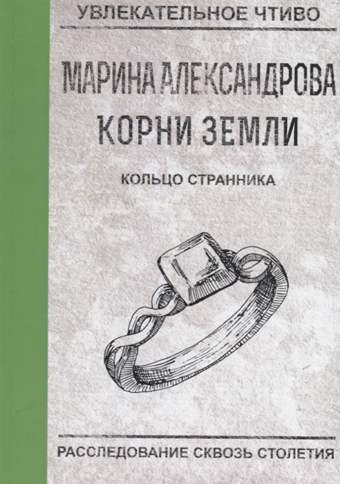 

Кольцо странника (1774984)