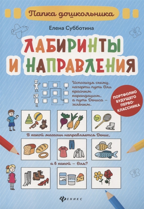 

Елена Субботина: Лабиринты и направления. Папка