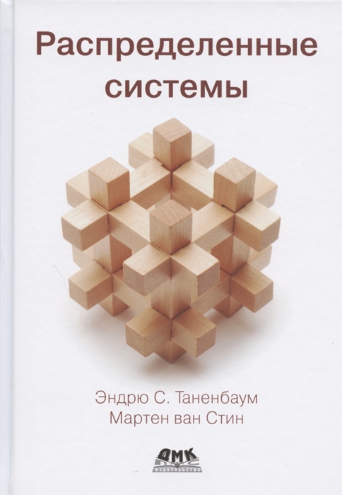 

Распределенные системы