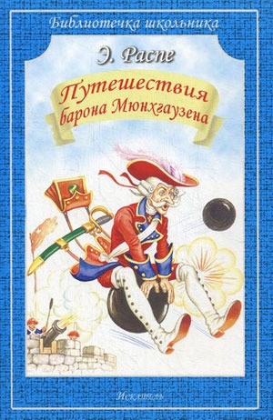 

Путешествия барона Мюнхгаузена (707709)