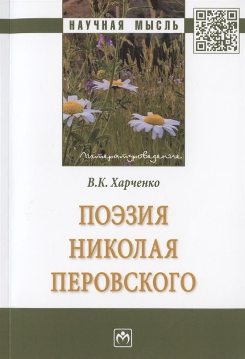 

Поэзия Николая Перовского