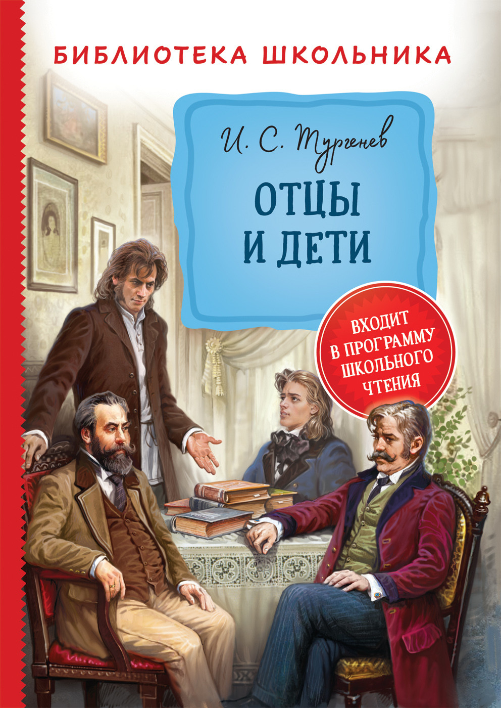 

Отцы и дети (4344419)