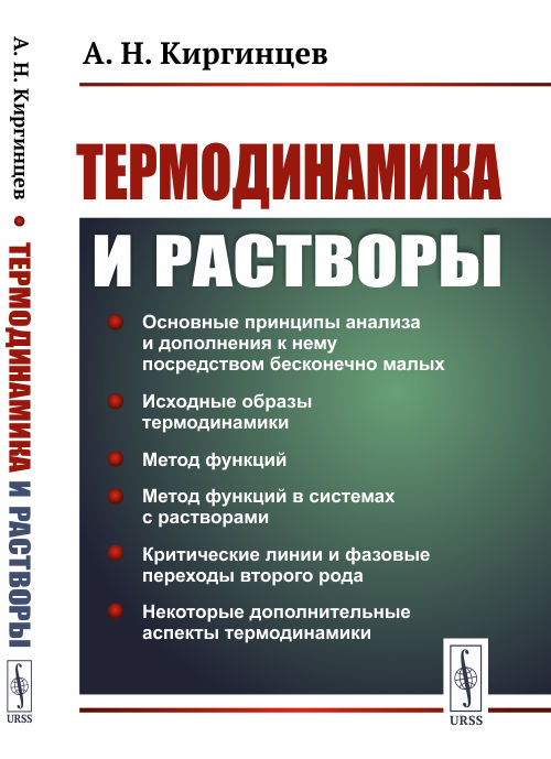 

Термодинамика и растворы (4344603)