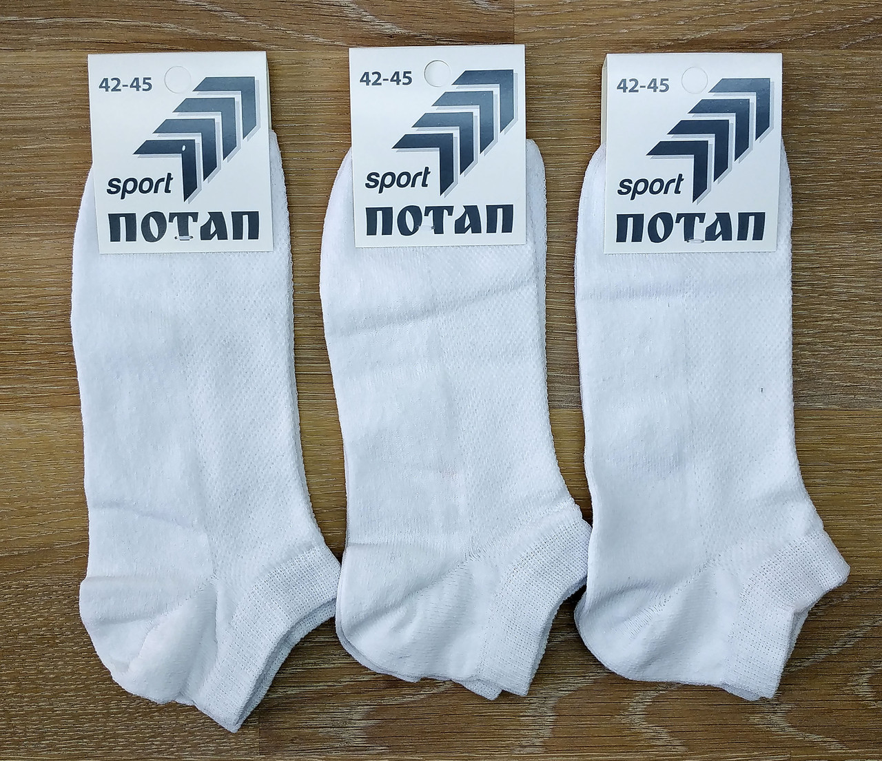 

Набор мужских коротких носков со вставками из сетки "Потап" Sport. Белого цвета. Размер 42-45. 12пар. №013S.