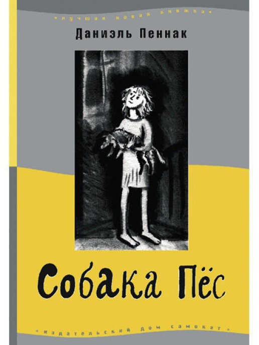 

Собака Пес